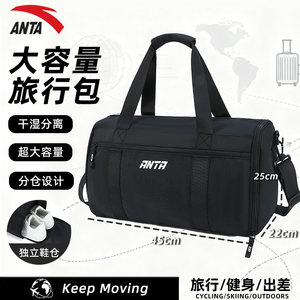 Anta business travel bag for men and women large capacity short-distance travel fashionable lightweight duffel bag swimming fitness waterproof