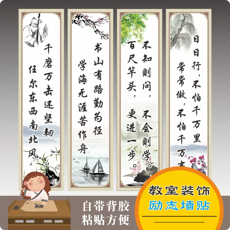 教室装饰名人名言墙贴中学班级文化布置中国风励志标语贴纸辅导班 Taobao