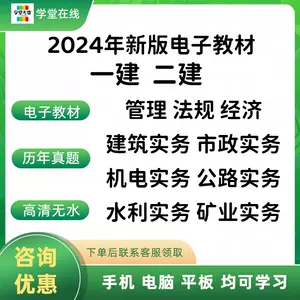 一建教材电子版- Top 100件一建教材电子版- 2024年4月更新- Taobao