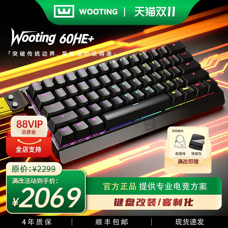 Wooting60he+磁轴键盘PBT键帽客制化机械键盘RGB磁玉轴设计人体
