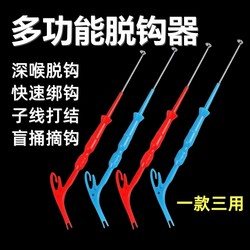 Fishing Hook Remover Deep Throat Blind Hook Remover Quick Hook Removal Tool Multifunctional Three-In-One Sub-Line Knot Tying Hook Tying Tool