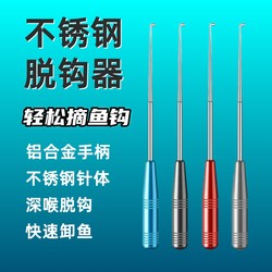 Fishing Stainless Steel Hook Remover Deep Throat Blind Hook Removal Quick Hook Removal Tool Fish Hook Removal Japanese Style Deep Mouth Hook Remover
