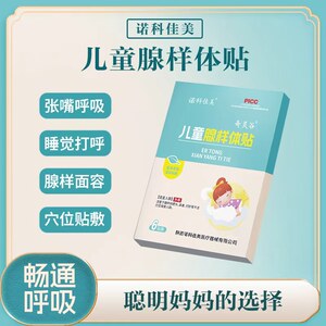 
Hongwei Liushentang Adenoid Children's Patch Snoring Baby Mouth Breathing Fat Nose Game Health Care Facial Conditioning