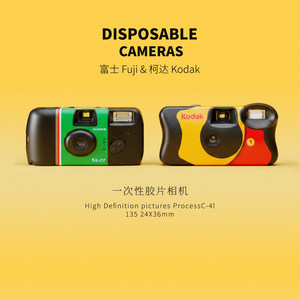 
Kodak Fuji disposable camera film camera 27-film retro student birthday gift point-and-shoot camera