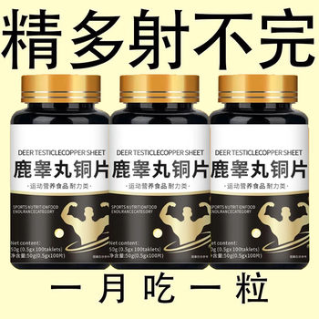 
Testosterone Vitality] Fitness Muscle Increase Fatigue Amino Acid Hormone Durable Androgen Physical Energy Deer Testicle Copper Tablets
