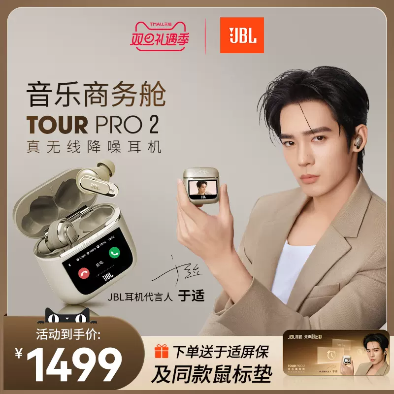 于适同款】 JBL TOUR PRO2音乐商务舱真无线降噪蓝牙耳机触控屏-Taobao