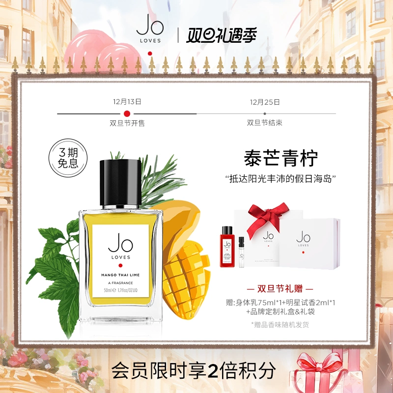 Jo Loves祖氏挚爱泰芒青柠香水青柠芒果味清新果香调小众香直-Taobao