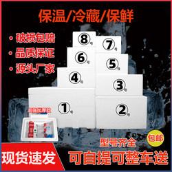Foam Box No. 3, No. 4, No. 5, No. 6, Seafood, Frozen Vegetables, Fresh-Keeping, Insulated Refrigerated Box, Special Insulated Box for Express Delivery