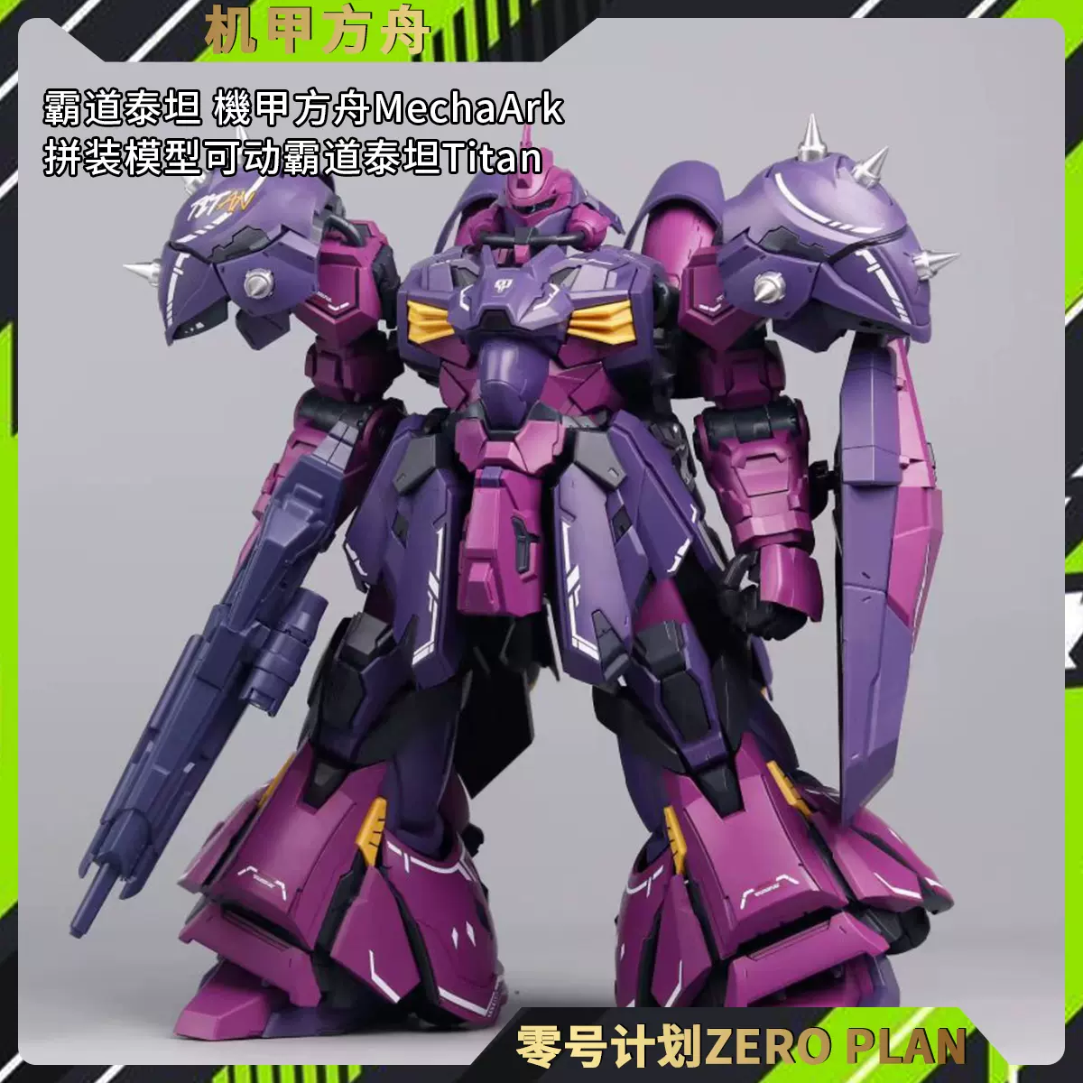 Amazon | HiPlay 機甲方舟 MechaArk 覇道タイタン 1/100 色分け