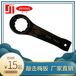 Chengdu Jintong Heavy-Duty Striking Plum Wrench, Hammer-Type Single-Head Open-End Wrench, Metric Sizes 24/30/32/36/41/46/55
