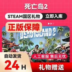 Steam Genuine Gift Dead Island 2 Friend Gift China Region Gift Dead Island 2