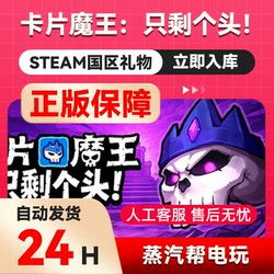 Card Master: Only the Boss Remains! Steam Genuine Gift. Gift for Chinese Region. Gift for Friends