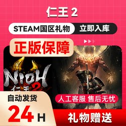 Steam Genuine Version Nioh 2 Friend Gift China Region Gift Genuine Gift