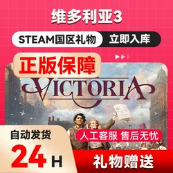 Steam Genuine Version Victoria 3 Friend Gift, China Region Gift, Genuine Gift