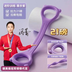 Beginner Fitness Figure-8 Resistance Band for Shoulder and Neck Stretching, Yoga, Back Stretching, Back Training, Back Shaping, and Training Rope