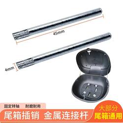 Electric Car Trunk Pin Suitable for Battery Car Box Latch Buckle Screw Fixing Artifact Small Trunk Accessories