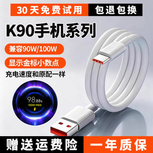 
Suitable for Redmi k90 charging cable k90pro data cable K90proMax fast charging cable k90 Extreme Edition original 6A fast flash charging cable