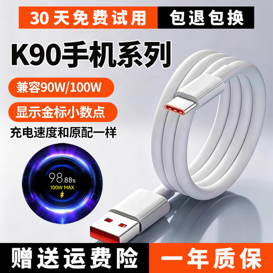 
Suitable for Redmi k90 charging cable k90pro data cable K90proMax fast charging cable k90 Extreme Edition original 6A fast flash charging cable