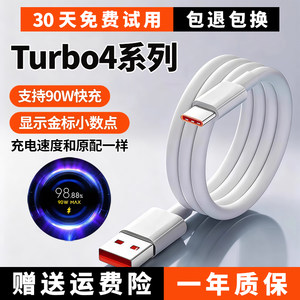 
Suitable for Redmi Turbo4 charging cable turbo4pro data cable 90W fast charging cable out of the original 6A fast flash charging cable