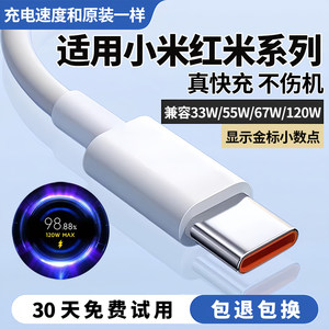 
Applicable to Redmi note11/12/13 data cable 33W flash charging 55W Xiaomi 11/11pro/11ultra67W charging cable k60/k70/k80pro fast charging cable 120 watts out of the original