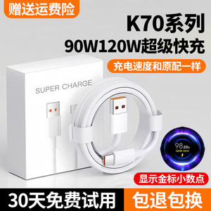 Applicable to Redmi k70 charging cable k70pro data cable k70e fast charging cable 6A outstripping original 120W fast flash charging cable