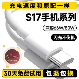 
Applicable to vivos17 charging cable s17pro data cable S17e flash charging cable out of the original S17t mobile phone 80W fast charging cable