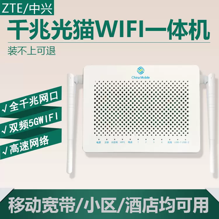 全新中国移动通用光猫ZXHNF673AV9A中兴663NV9千兆光猫WIFI一体机 