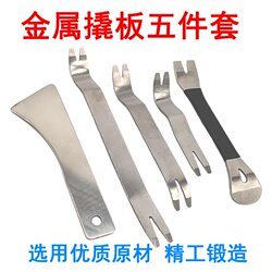 Car Audio Modification Pry Tool for Removing Door Panels, Center Console, Rearview Mirror, Stainless Steel Pry Tool for Car Disassembly