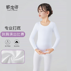 Children's Dance Clothing Autumn and Winter Base Layer Flesh-Colored Thermal Invisible Underwear Girls' Dance Clothes White Tight-Fitting Base Shirt