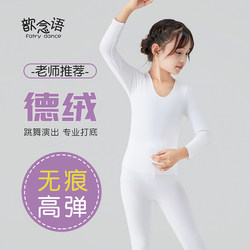 Children's White Dance Base Layer Shirt for Girls, Fleece-Lined Performance Practice Clothes, Flesh-Colored Autumn and Winter Tight-Fitting Base Layer Top
