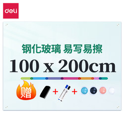  Deli 8740/8741/8736/8735 Magnetic Tempered Glass Whiteboard, Scratch-Resistant, Smooth Writing for Meetings