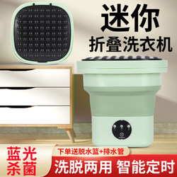 Folding Washing Machine, Portable, Small, Dedicated for Washing Socks and Underwear, Mini, Suitable for Baby, Dormitory, Travel, Wash-And-Spin-In-One