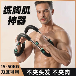 Multifunctional Arm Strength Device U-Shaped Bar for Exercising Arms and Chest Muscles, Fitness Equipment for Home Use, Men's Wrist Strength Training Chest Training Tool