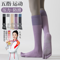 Five-Finger Yoga Socks, Non-Slip, Professional Women's Pilates Training, Autumn and Winter Indoor Sports, Special Split-Toe Calf-Length Socks