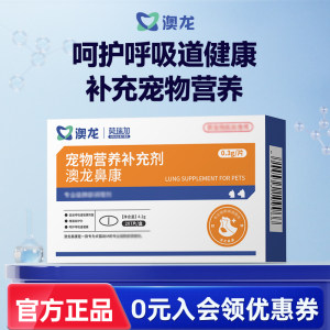 
Aolong Morijiabikang pet nutritional supplements protect respiratory health and are universal for cats and dogs.