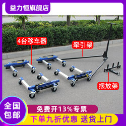 Car Moving Device, Car Shifter, Trailer Dolly, Parking Repositioning Tool for Property Management, Hydraulic Car Mover with Universal Wheels