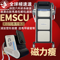 Emsculpl Magnetic Firming Device Creates Peach Buttocks and Abdominal Six-Pack Abs, a Specialized Instrument for Fitness and Beauty Salons