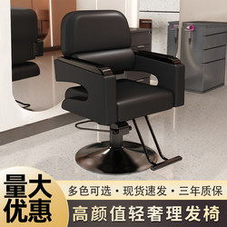 Internet-Famous Barber Shop Chair, Hair Cutting Chair, Salon-Specific Perm and Dye Chair, Rotatable and Adjustable, Free Shipping, Thickened Base