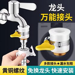 Old-Fashioned Threadless Flat-Mouth Faucet Washing Machine Water Inlet Pipe Connector Water Inlet Connection Spout Universal Converter
