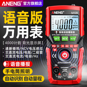 
Intelligent voice multimeter for electricians, digital high-precision, shift-free, multi-function, fully automatic voltage multimeter