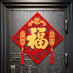 2026 Year of the Horse Spring Festival Three-Dimensional Door Stickers with Magnetic Fortune Characters, High-End Velvet Villa Entrance Door Hangings