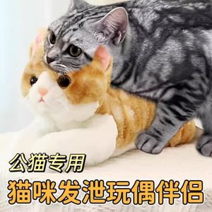 
Male cat in heat mating toy to relieve fire and sleep with pet sex partner fake female cat doll in heat to relieve companionship