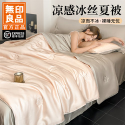 Muji Cooling Ice Silk Summer Quilt Single Piece 2026 New Model Single/Double Bed Four-Piece Bedding Set