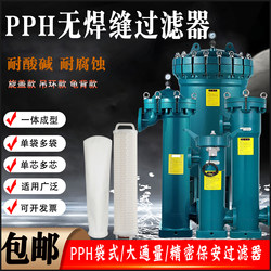 PPH bag filter acid and alkali resistance, corrosion resistance, high temperature industrial chemical solvent, seawater plastic security filter