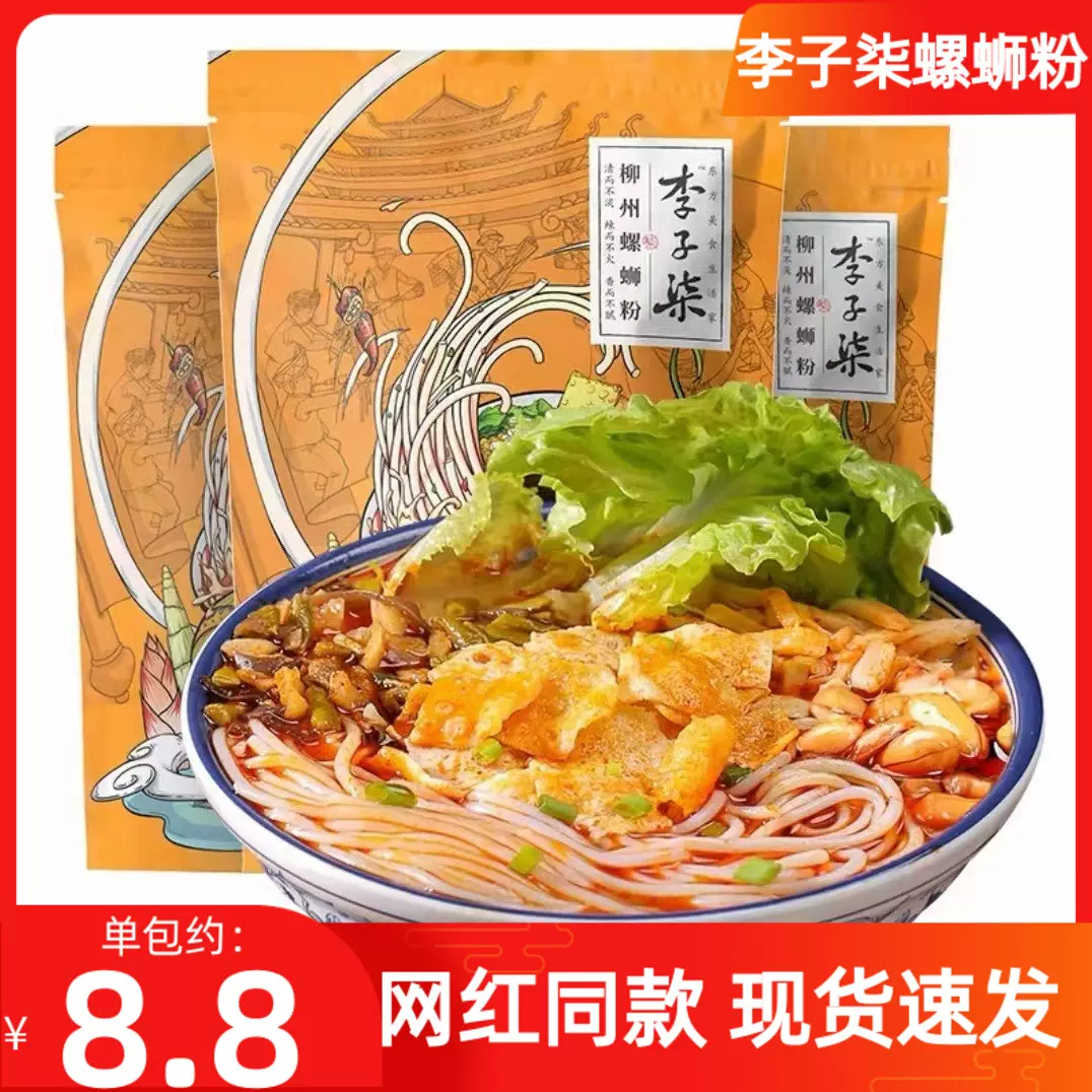 李子柒螺蛳粉柳州螺狮粉335g*10包速食广西螺丝