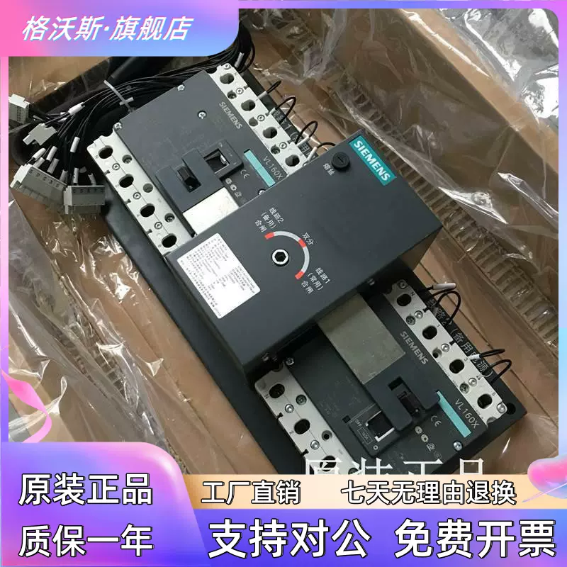 原装西门子5TM1-VL160XN160-TM-4P双电源自动转换开关全新现货-Taobao