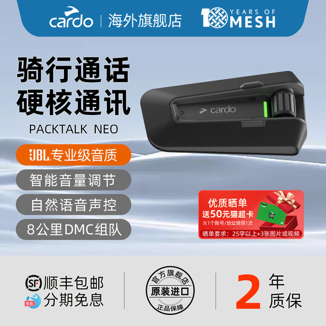 Original CARDO Helmet Bluetooth Headset NEO Second Generation DMC Motorcycle Riding Built-in JBL Cardo EDGE/PRO