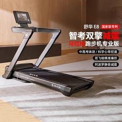 Shuhua Treadmill Smart Light Commercial Walking Machine E8 Indoor Foldable Sports Shock-Absorbing Treadmill T599