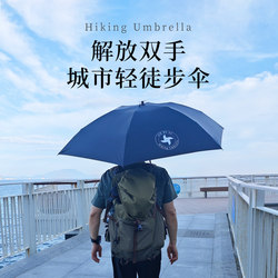 Ultra-Light Urban Outdoor Hiking Umbrella, Carbon Fiber Extra-Large 70% off Umbrella, Windproof, Hands-Free, Sun Protection, Rain or Shine Umbrella