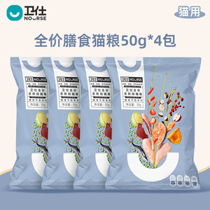 
[U try first] Weishi full price cat food 50g*4 packs of adult cats and kittens all stages of cat food 0 grain pet staple food